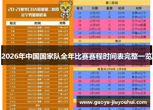 2026年中国国家队全年比赛赛程时间表完整一览
