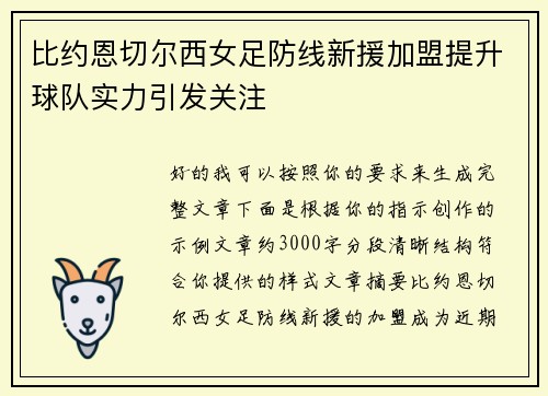 比约恩切尔西女足防线新援加盟提升球队实力引发关注
