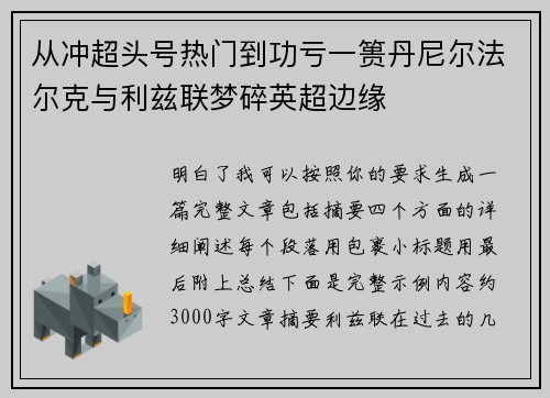 从冲超头号热门到功亏一篑丹尼尔法尔克与利兹联梦碎英超边缘 从冲超头号热门到功亏一篑丹尼尔法尔克与利兹联梦碎英超边缘