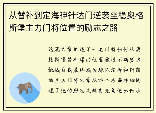从替补到定海神针达门逆袭坐稳奥格斯堡主力门将位置的励志之路 从替补到定海神针达门逆袭坐稳奥格斯堡主力门将位置的励志之路