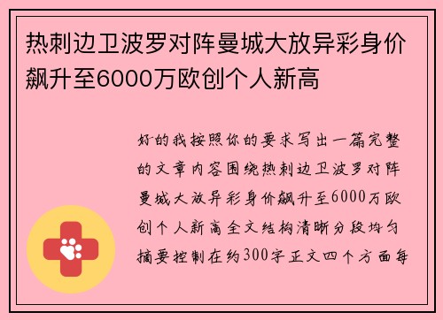 热刺边卫波罗对阵曼城大放异彩身价飙升至6000万欧创个人新高 热刺边卫波罗对阵曼城大放异彩身价飙升至6000万欧创个人新高
