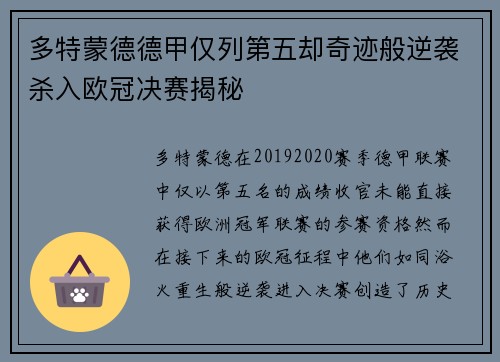 多特蒙德德甲仅列第五却奇迹般逆袭杀入欧冠决赛揭秘 多特蒙德德甲仅列第五却奇迹般逆袭杀入欧冠决赛揭秘